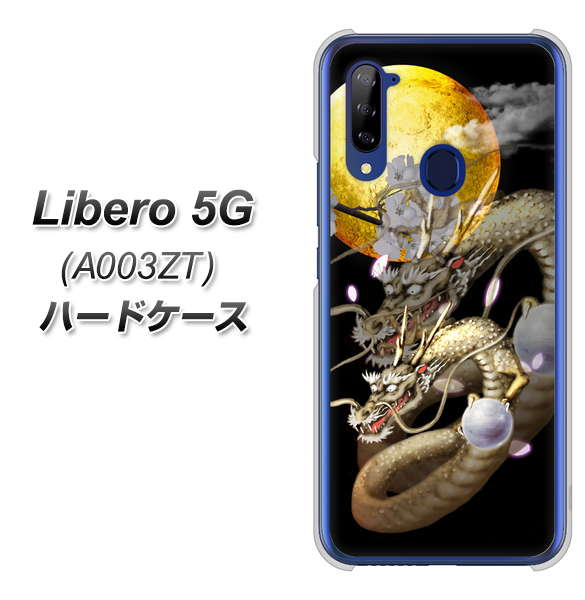Libero 5G A003ZT Y!mobile 1003 月と龍 ハードケース 背面印刷
