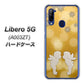Libero 5G A003ZT Y!mobile 1247 エンジェルkiss（S） ハードケース 背面印刷