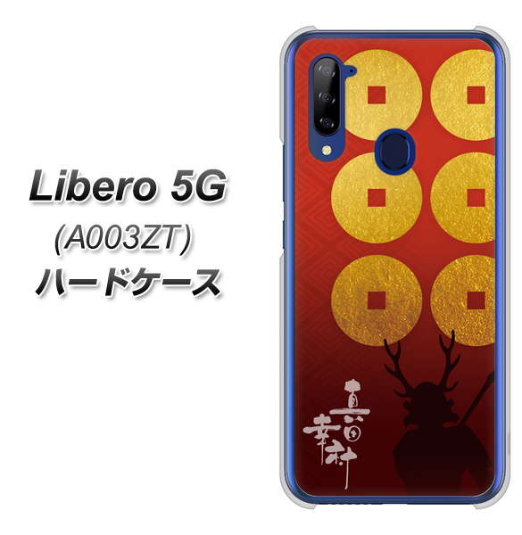 Libero 5G A003ZT Y!mobile AB802 真田幸村 シルエットと家紋 ハードケース 背面印刷