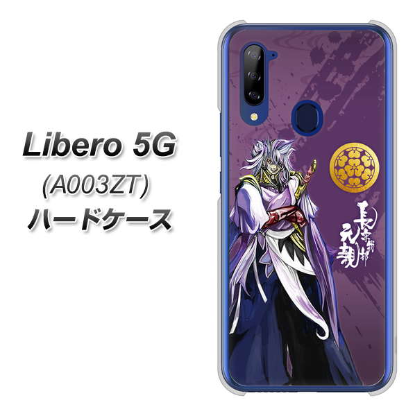 Libero 5G A003ZT Y!mobile AB805 長宗我部 元親 イラストと家紋 ハードケース 背面印刷