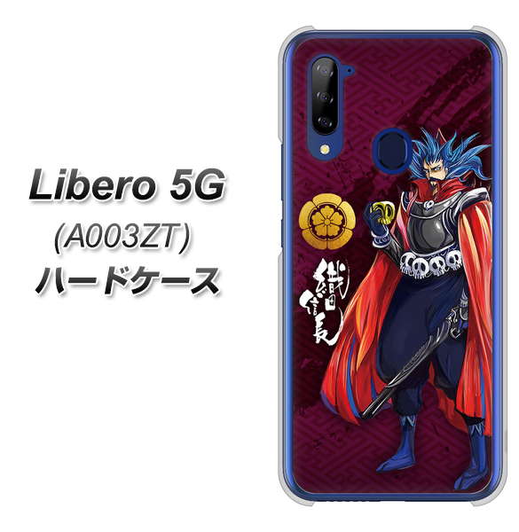 Libero 5G A003ZT Y!mobile AB808 織田信長 イラストと家紋 ハードケース 背面印刷