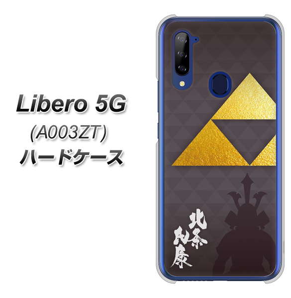 Libero 5G A003ZT Y!mobile AB810 北条氏康 シルエットと家紋 ハードケース 背面印刷