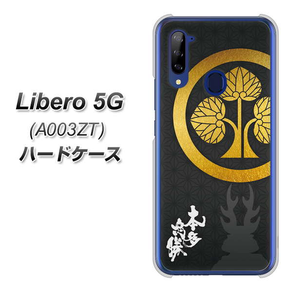 Libero 5G A003ZT Y!mobile AB814 本多忠勝 シルエットと家紋 ハードケース 背面印刷
