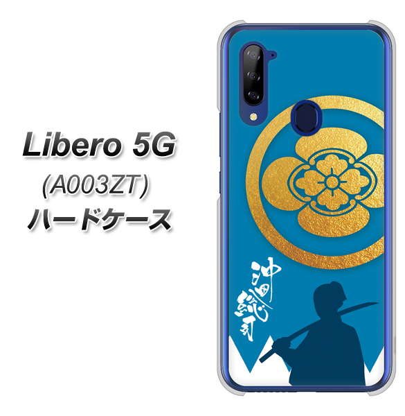 Libero 5G A003ZT Y!mobile AB824 沖田総司 ハードケース 背面印刷