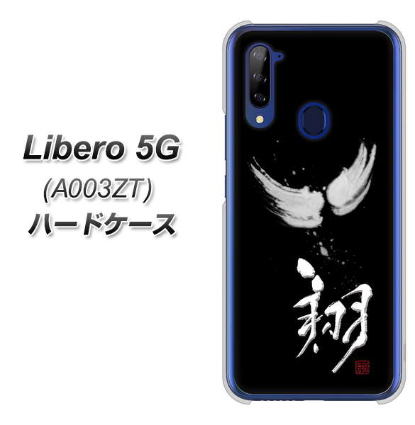 Libero 5G A003ZT Y!mobile OE826 翔 ハードケース 背面印刷