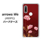 arrows We A101FC 375 優美な菊 ハードケース 背面印刷
