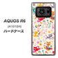 AQUOS R6 A101SH SoftBank 693 ネコのあそび場 ハードケース 背面印刷