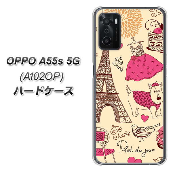 OPPO A55s 5G A102OP SoftBank 265 パリの街 ハードケース 背面印刷