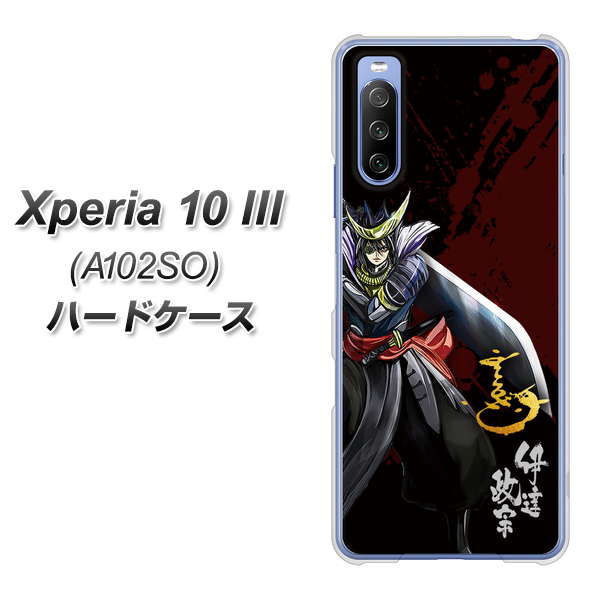 Xperia 10 III A102SO Y!mobile AB809 伊達政宗 イラストと花押 ハードケース 背面印刷