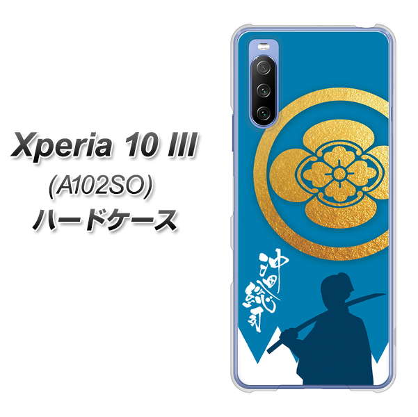 Xperia 10 III A102SO Y!mobile AB824 沖田総司 ハードケース 背面印刷