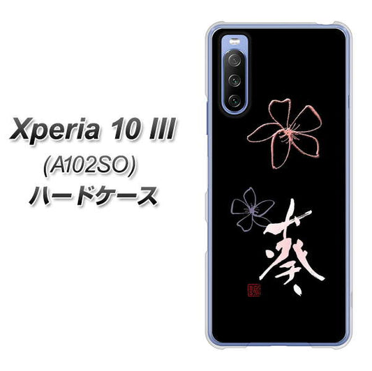 Xperia 10 III A102SO Y!mobile OE830 葵 ハードケース 背面印刷