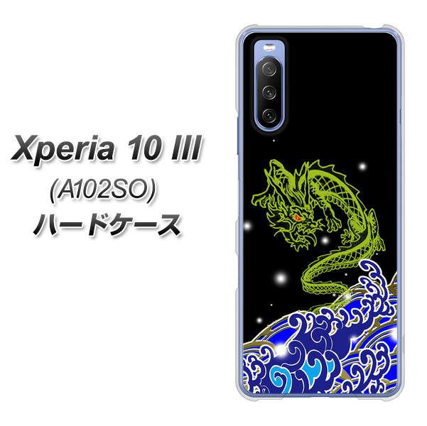 Xperia 10 III A102SO Y!mobile YC902 水竜01 ハードケース 背面印刷