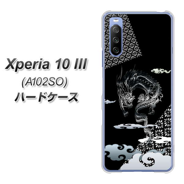 Xperia 10 III A102SO Y!mobile YC906 雲竜01 ハードケース 背面印刷