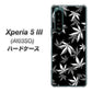 Xperia 5 III A103SO SoftBank 064 モノトーン大麻ブラック ハードケース 背面印刷