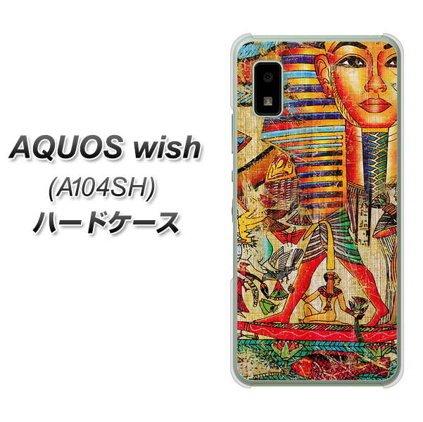 AQUOS wish A104SH Y!mobile 329 ナイル ツタンカーメン ハードケース 背面印刷