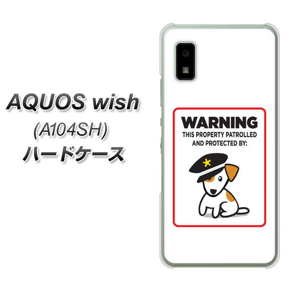 AQUOS wish A104SH Y!mobile 374 猛犬注意 ハードケース 背面印刷