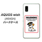 AQUOS wish A104SH Y!mobile 374 猛犬注意 ハードケース 背面印刷