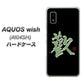 AQUOS wish A104SH Y!mobile 高画質仕上げ 背面印刷 ハードケース【OE823 歓】