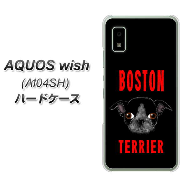 AQUOS wish A104SH Y!mobile YD853 ボストンテリア04 ハードケース 背面印刷