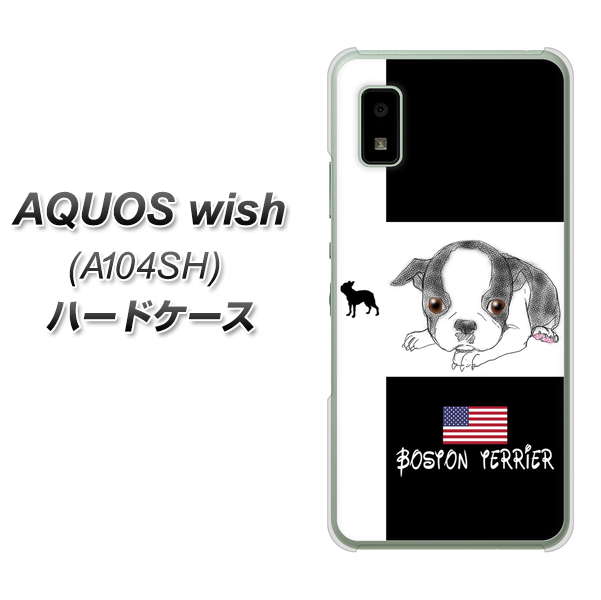 AQUOS wish A104SH Y!mobile YD854 ボストンテリア05 ハードケース 背面印刷