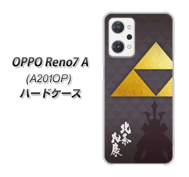 OPPO Reno7 A A201OP Y!mobile AB810 北条氏康 シルエットと家紋 ハードケース 背面印刷