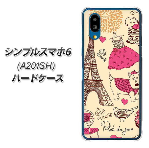 シンプルスマホ6 A201SH SoftBank 265 パリの街 ハードケース 背面印刷