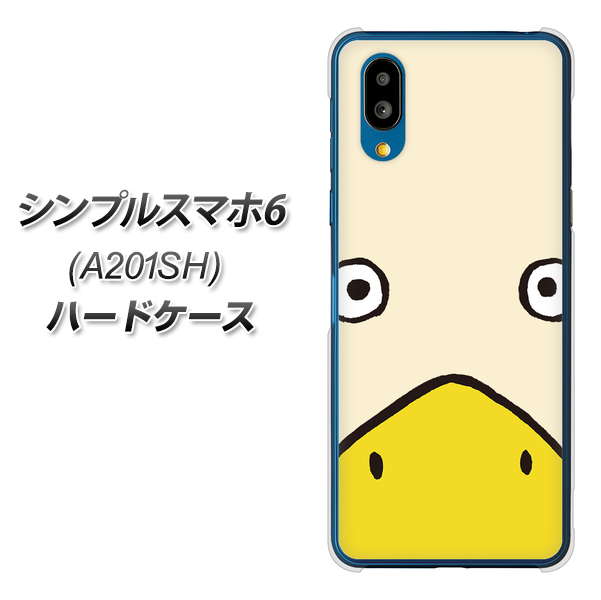シンプルスマホ6 A201SH SoftBank 347 あひる ハードケース 背面印刷