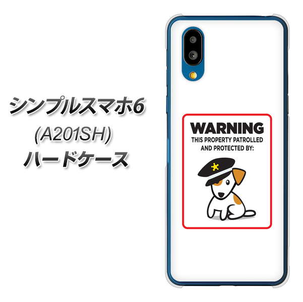 シンプルスマホ6 A201SH SoftBank 374 猛犬注意 ハードケース 背面印刷