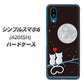 シンプルスマホ6 A201SH SoftBank 高画質仕上げ 背面印刷 ハードケース【376 恋するしっぽ】