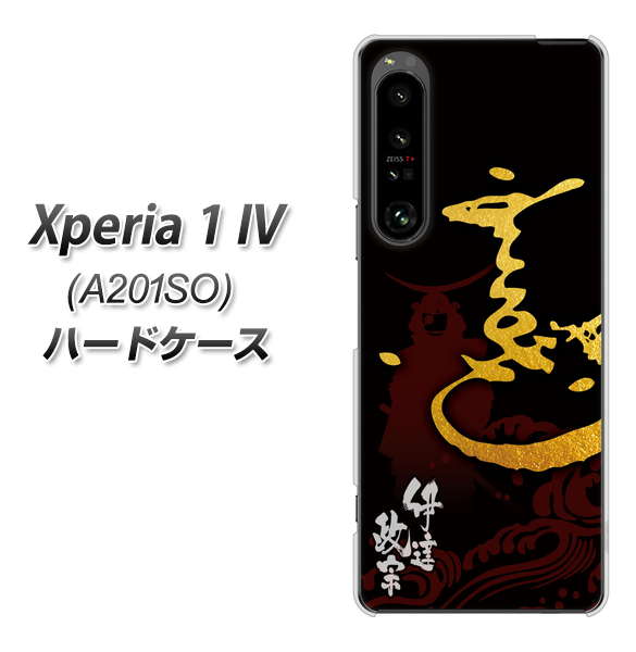 Xperia 1 IV A201SO SoftBank 高画質仕上げ 背面印刷 ハードケース【AB804 伊達正宗 シルエットと花押】