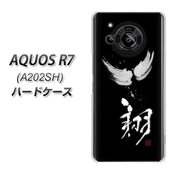 AQUOS R7 A202SH SoftBank OE826 翔 ハードケース 背面印刷
