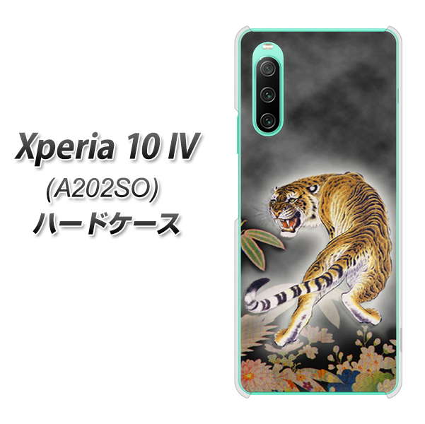 Xperia 10 IV A202SO SoftBank 254 振り返る虎 ハードケース 背面印刷