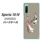 Xperia 10 IV A202SO SoftBank 367 よりそう鯉 ハードケース 背面印刷