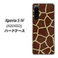 Xperia 5 IV A204SO SoftBank 209 キリンの背中 ハードケース 背面印刷