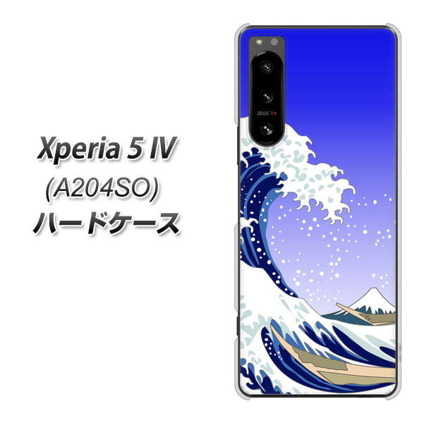 Xperia 5 IV A204SO SoftBank 高画質仕上げ 背面印刷 ハードケース【625 波に富士】