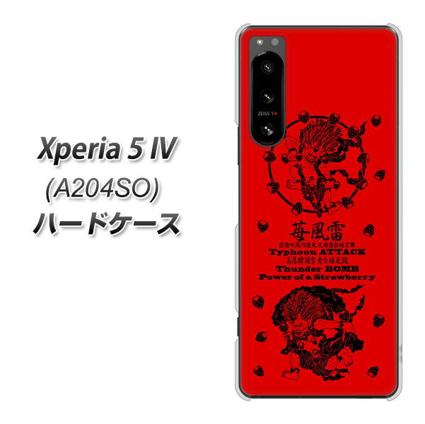 Xperia 5 IV A204SO SoftBank AG840 苺風雷神（赤） ハードケース 背面印刷