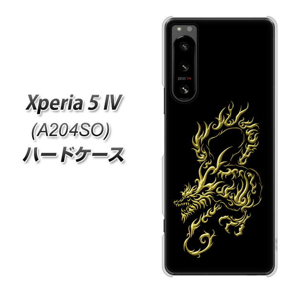 Xperia 5 IV A204SO SoftBank VA831 闇と龍 ハードケース 背面印刷