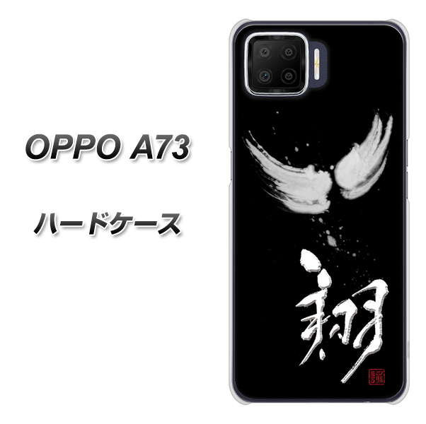 OPPO A73 OE826 翔 ハードケース 背面印刷