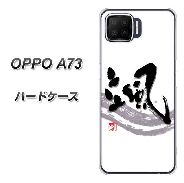 OPPO A73 OE827 颯 ハードケース 背面印刷