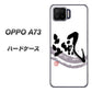 OPPO A73 OE827 颯 ハードケース 背面印刷