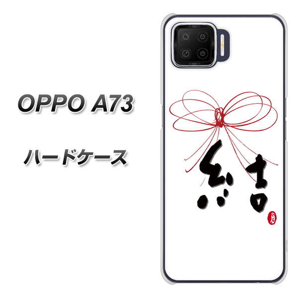 OPPO A73 OE831 結 ハードケース 背面印刷