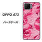 OPPO A73 SC847 フラワーヴェルニ花濃いピンク（ローズアンディアン） ハードケース 背面印刷