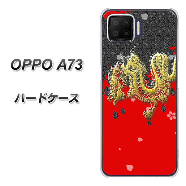 OPPO A73 YC901 和竜02 ハードケース 背面印刷