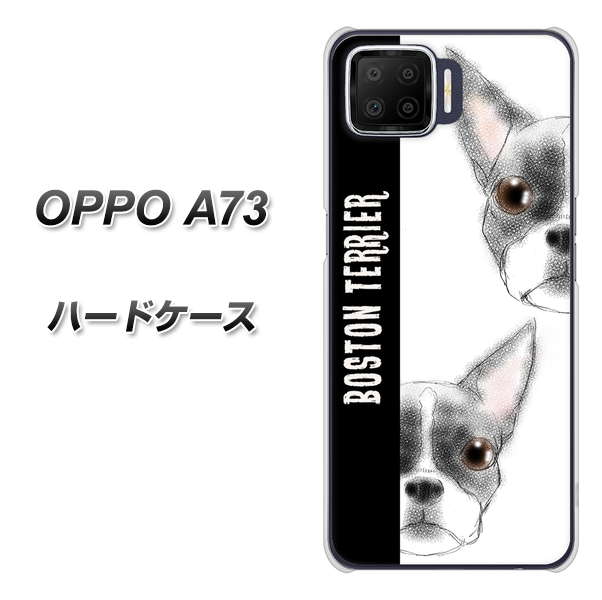 OPPO A73 YD850 ボストンテリア01 ハードケース 背面印刷