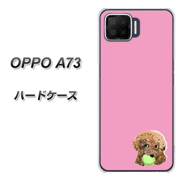 OPPO A73 YJ053 トイプードル＆ボール（ピンク） ハードケース 背面印刷