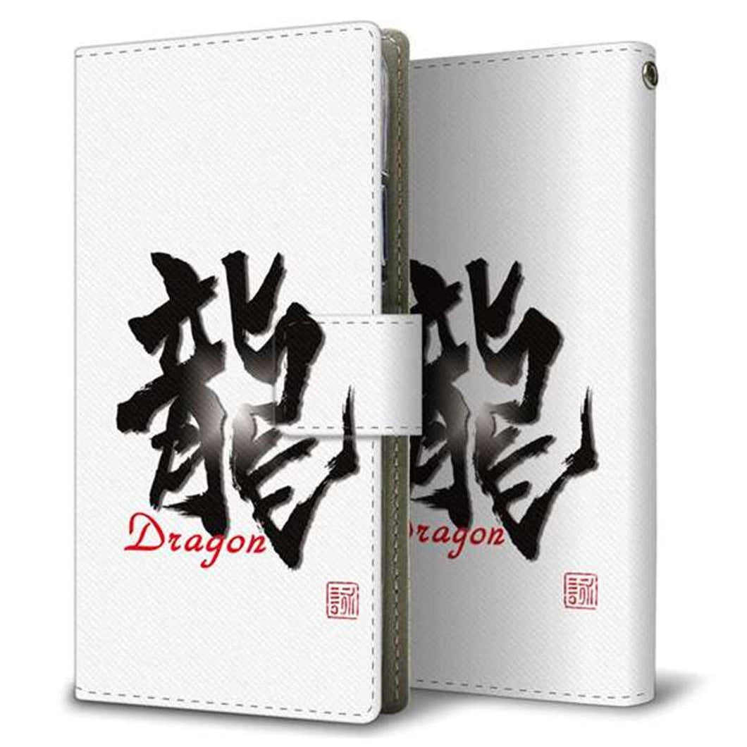 Y!mobile アンドロイドワン S2 画質仕上げ プリント手帳型ケース(薄型スリム)【OE804 龍ノ書】