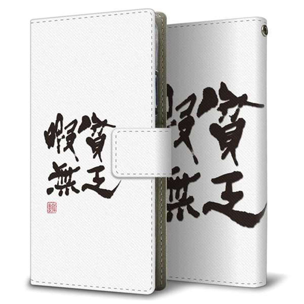 DIGNO SX2 KC-S302 画質仕上げ プリント手帳型ケース(薄型スリム)【OE847 貧乏暇無（ホワイト）】