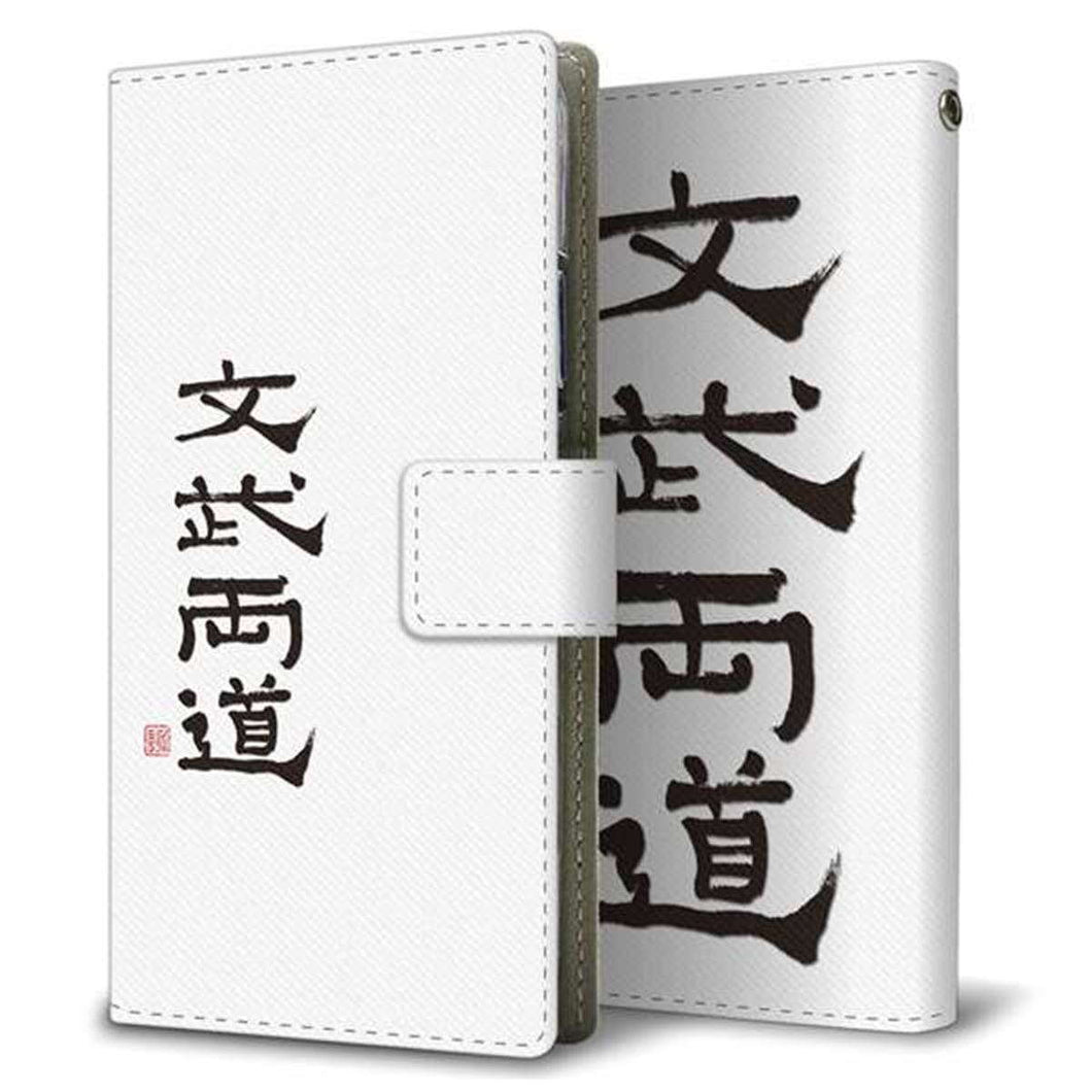 Xperia 5 IV A204SO SoftBank 画質仕上げ プリント手帳型ケース(薄型スリム)【OE849 文武両道（ホワイト）】
