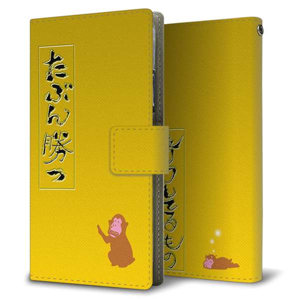 DIGNO SX3 KYG02 au 高画質仕上げ プリント手帳型ケース(薄型スリム)おさる