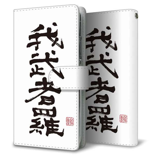 Galaxy A23 5G SCG18 au 高画質仕上げ プリント手帳型ケース(通常型)【OE843 我武者羅（がむしゃら）】